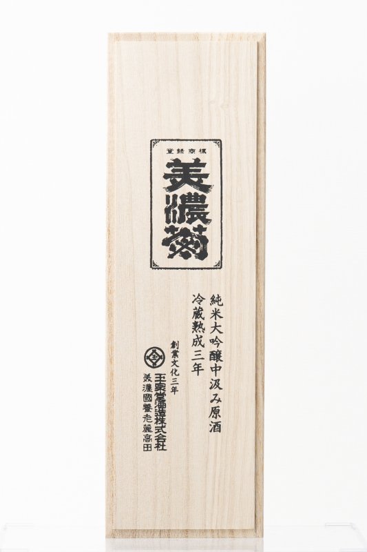 画像3: 美濃菊 純米大吟醸中汲み原酒3年熟成 720ml (弊社コード:197) (3)