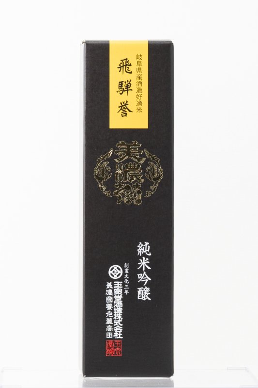 画像2: 美濃菊 純米吟醸 飛騨誉 720ml (弊社コード:206) (2)
